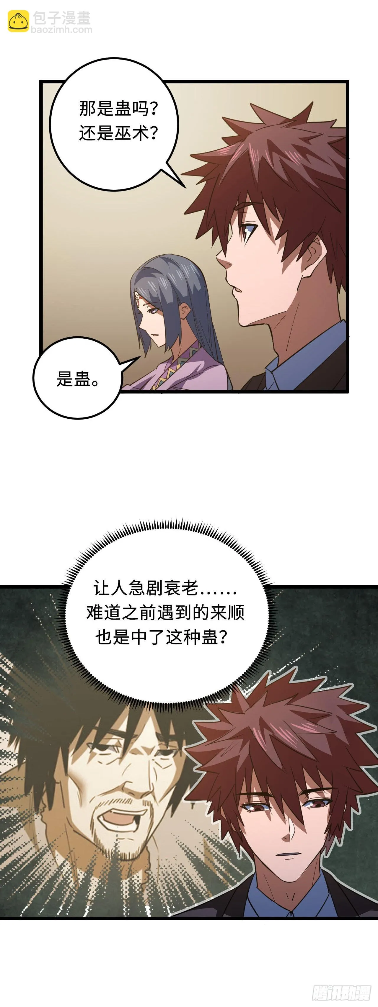 160话 苗疆篇27 第21页
