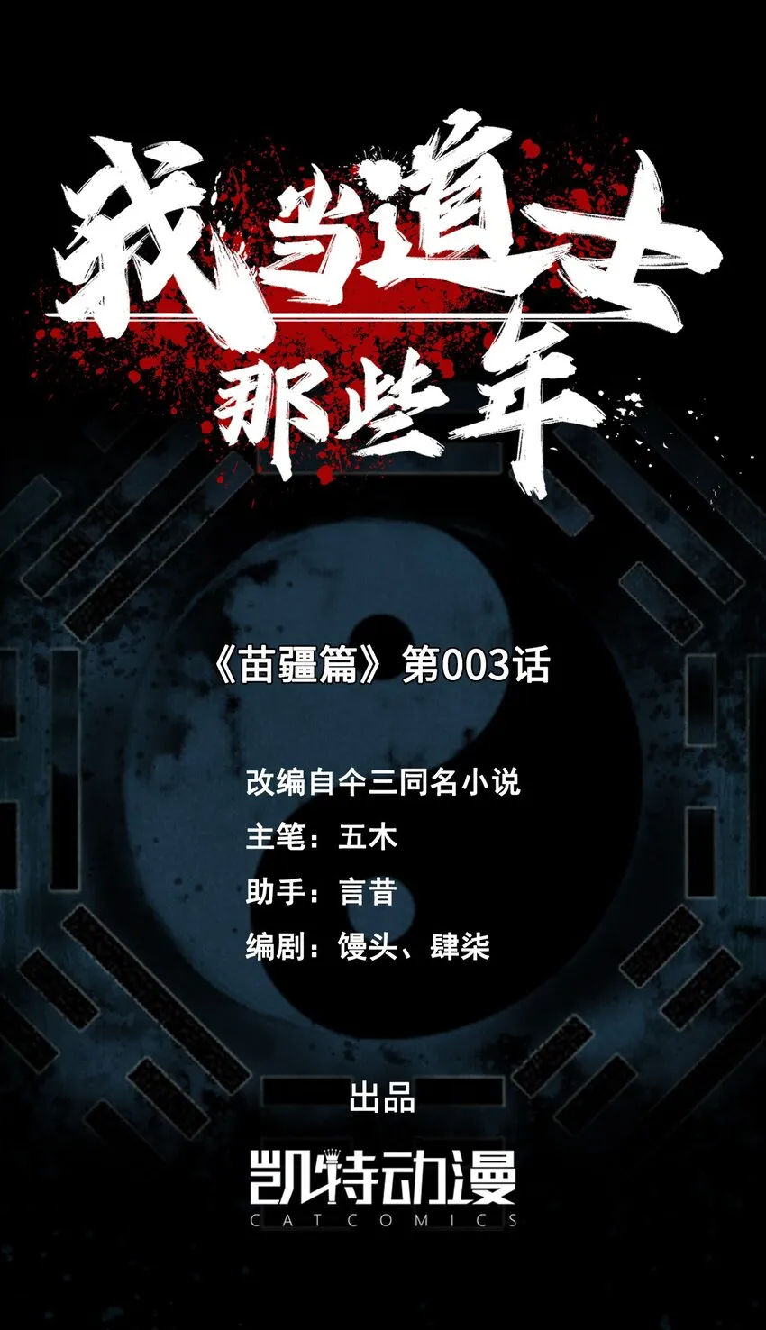 132话 苗疆篇03 第2页