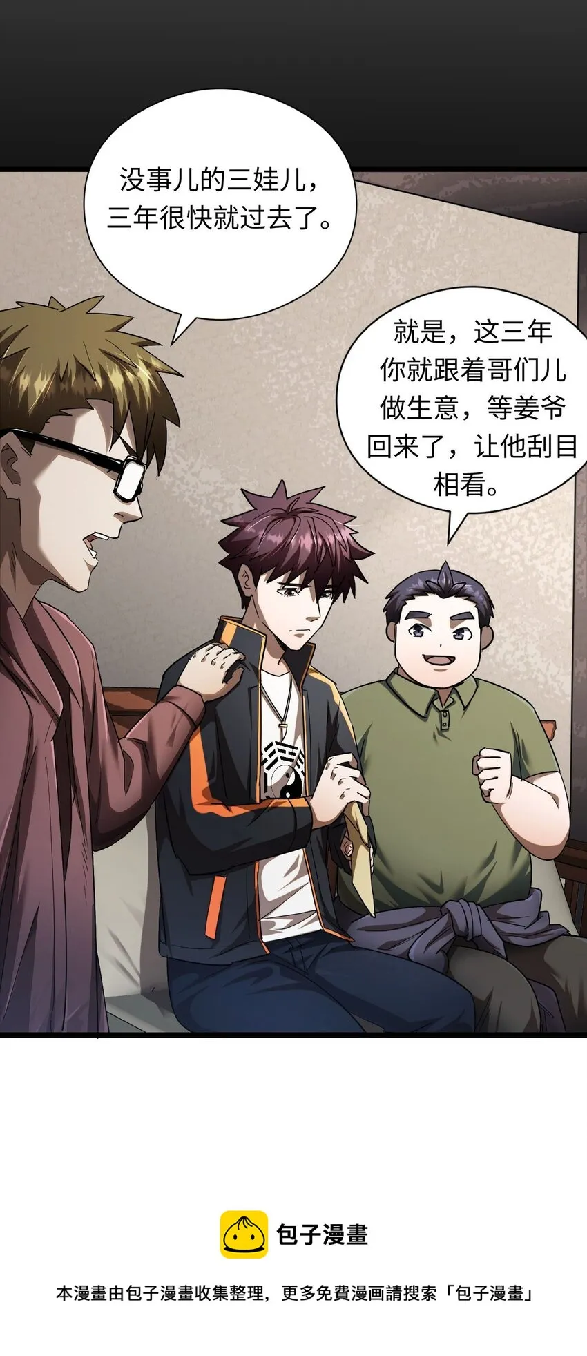 132话 苗疆篇03 第5页