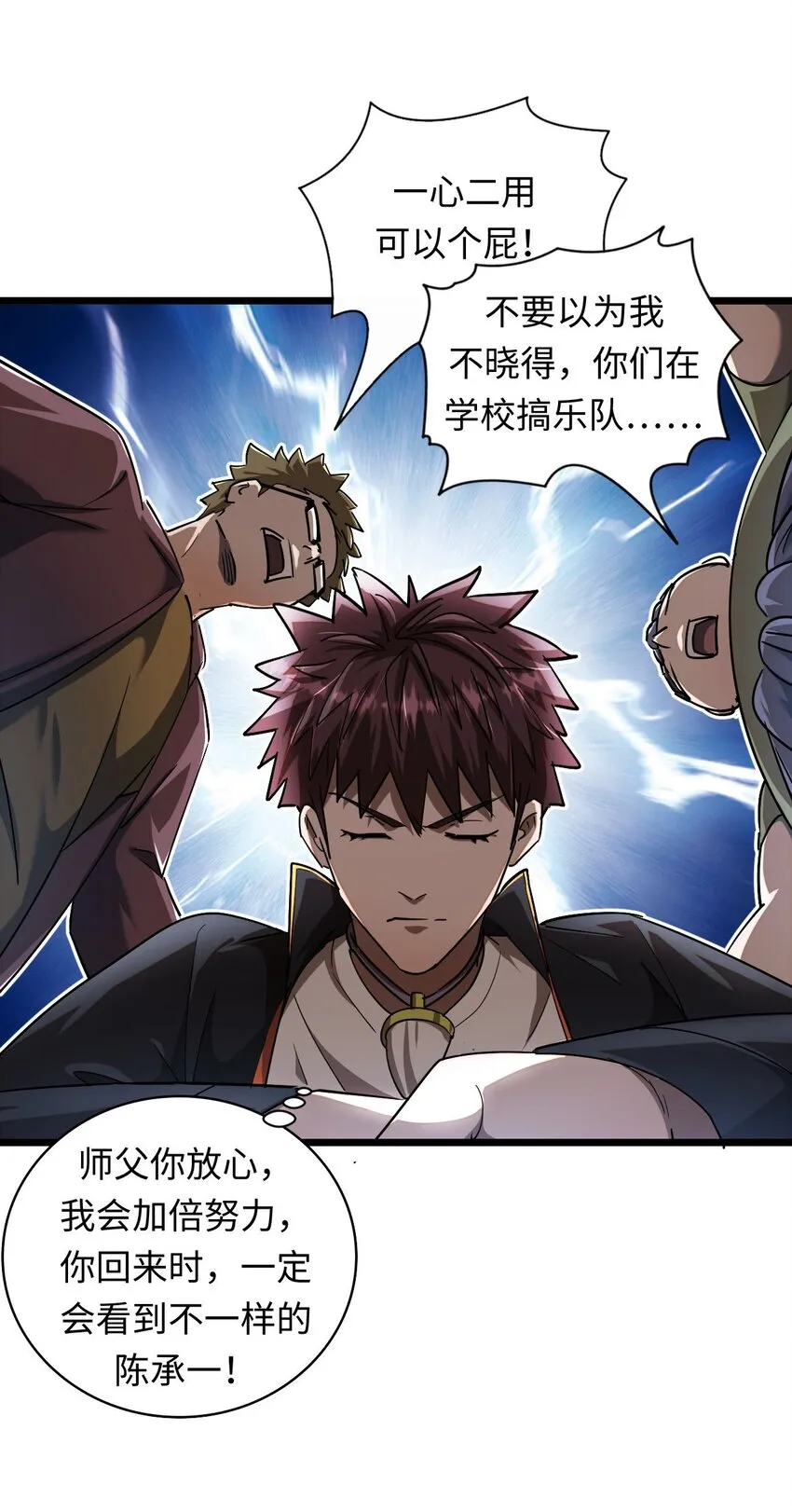 132话 苗疆篇03 第7页