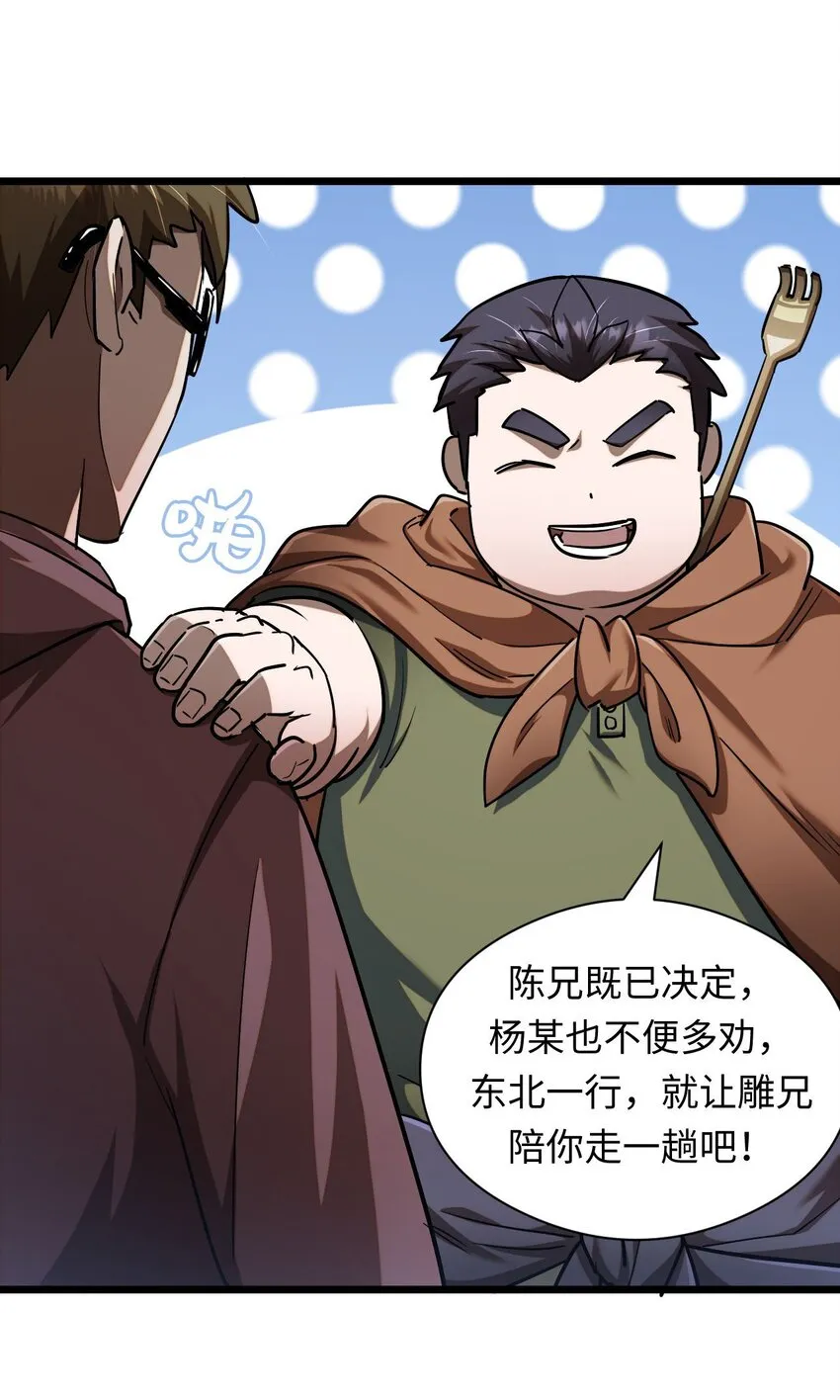 132话 苗疆篇03 第11页