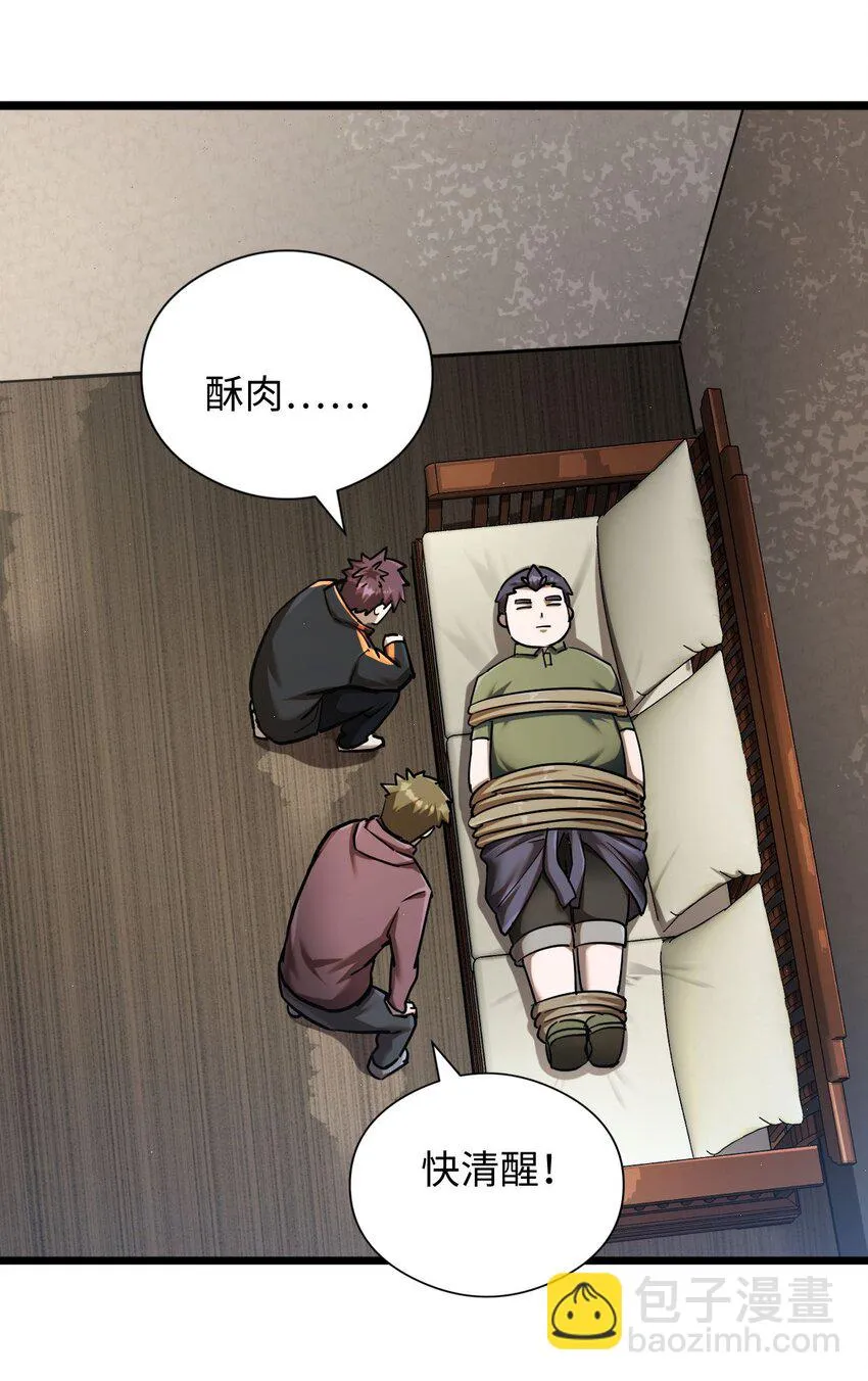 132话 苗疆篇03 第20页