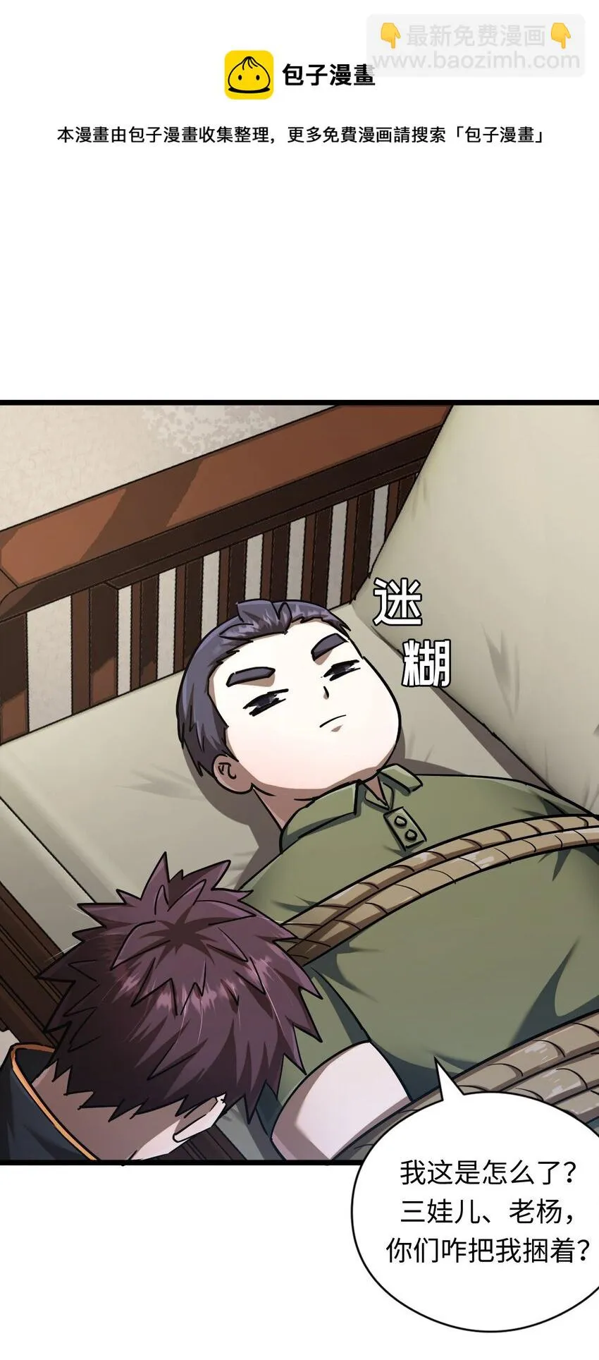 132话 苗疆篇03 第21页