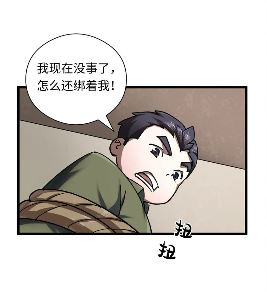 132话 苗疆篇03 第24页