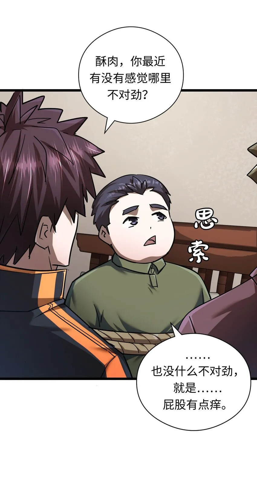 132话 苗疆篇03 第26页
