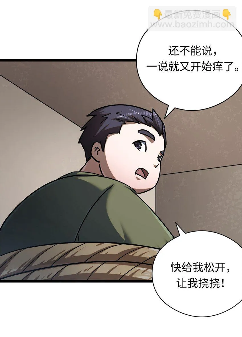 132话 苗疆篇03 第27页