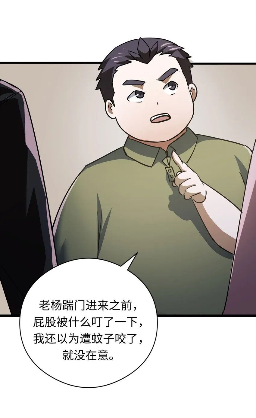 132话 苗疆篇03 第35页
