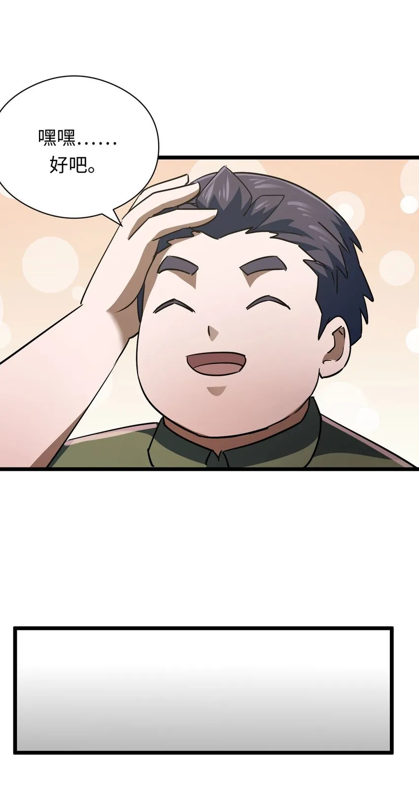 132话 苗疆篇03 第39页