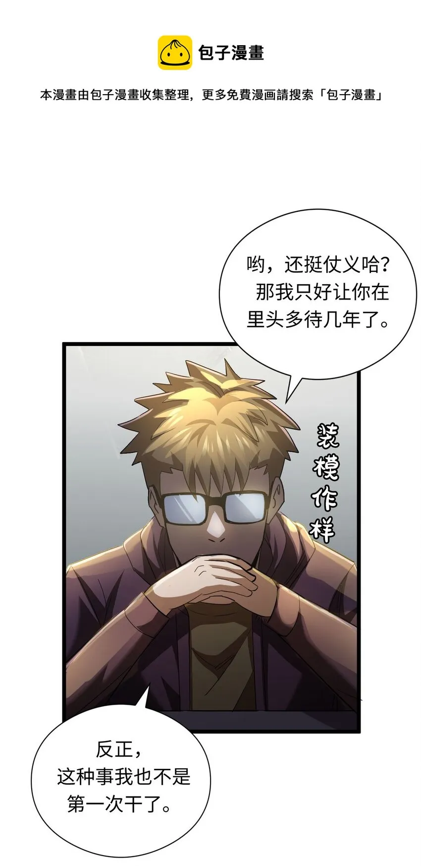 132话 苗疆篇03 第41页