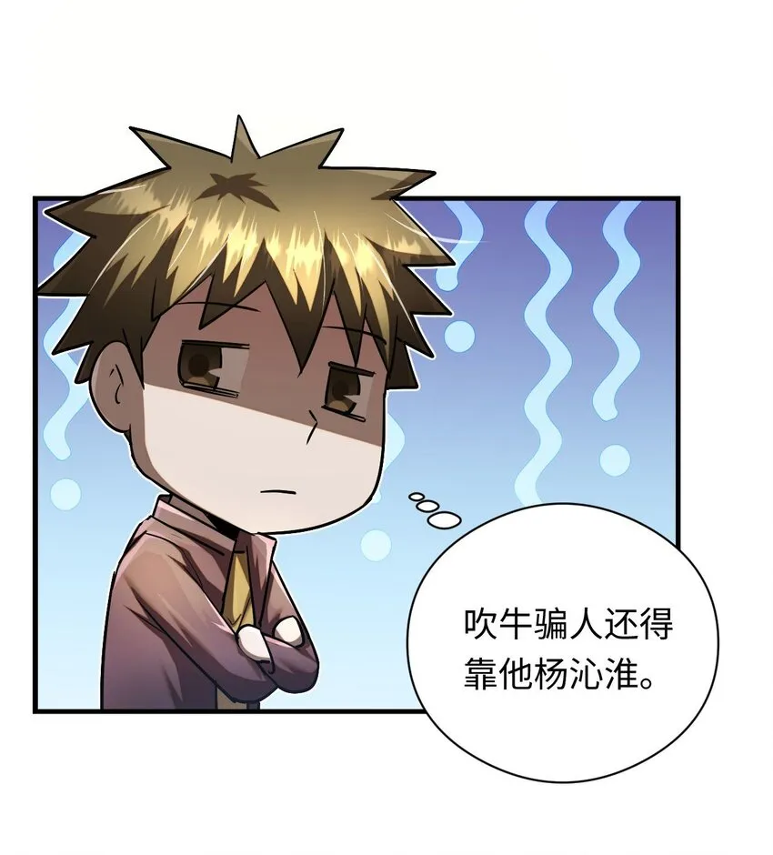 132话 苗疆篇03 第46页