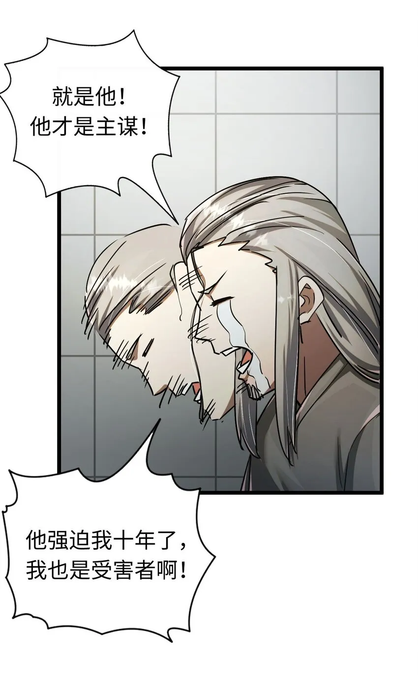 132话 苗疆篇03 第51页