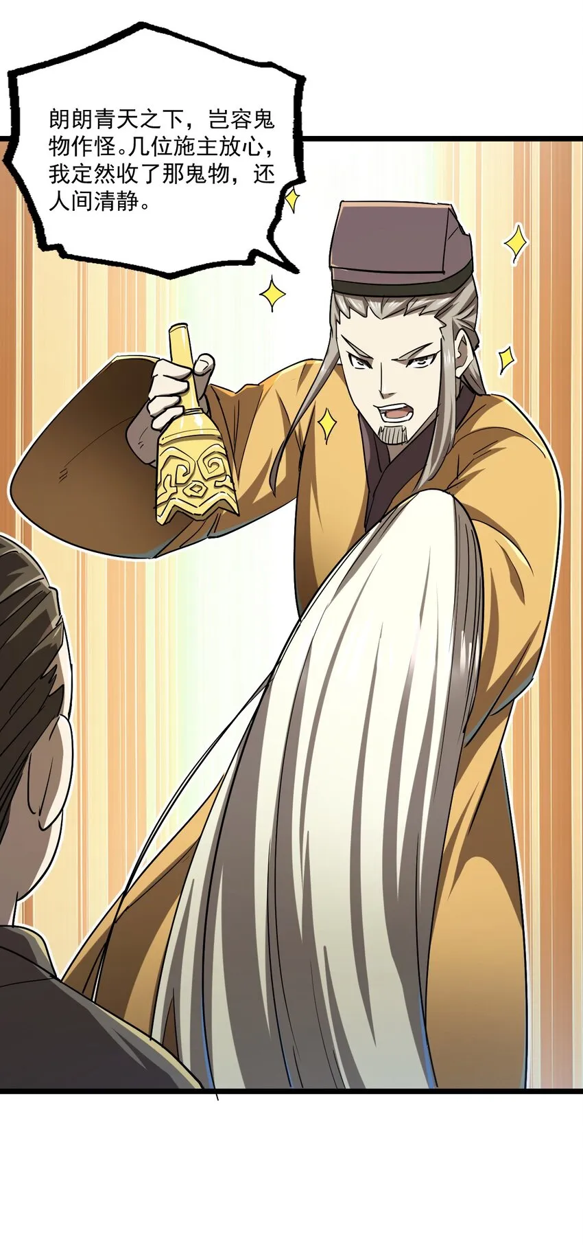131话 苗疆篇02 第8页