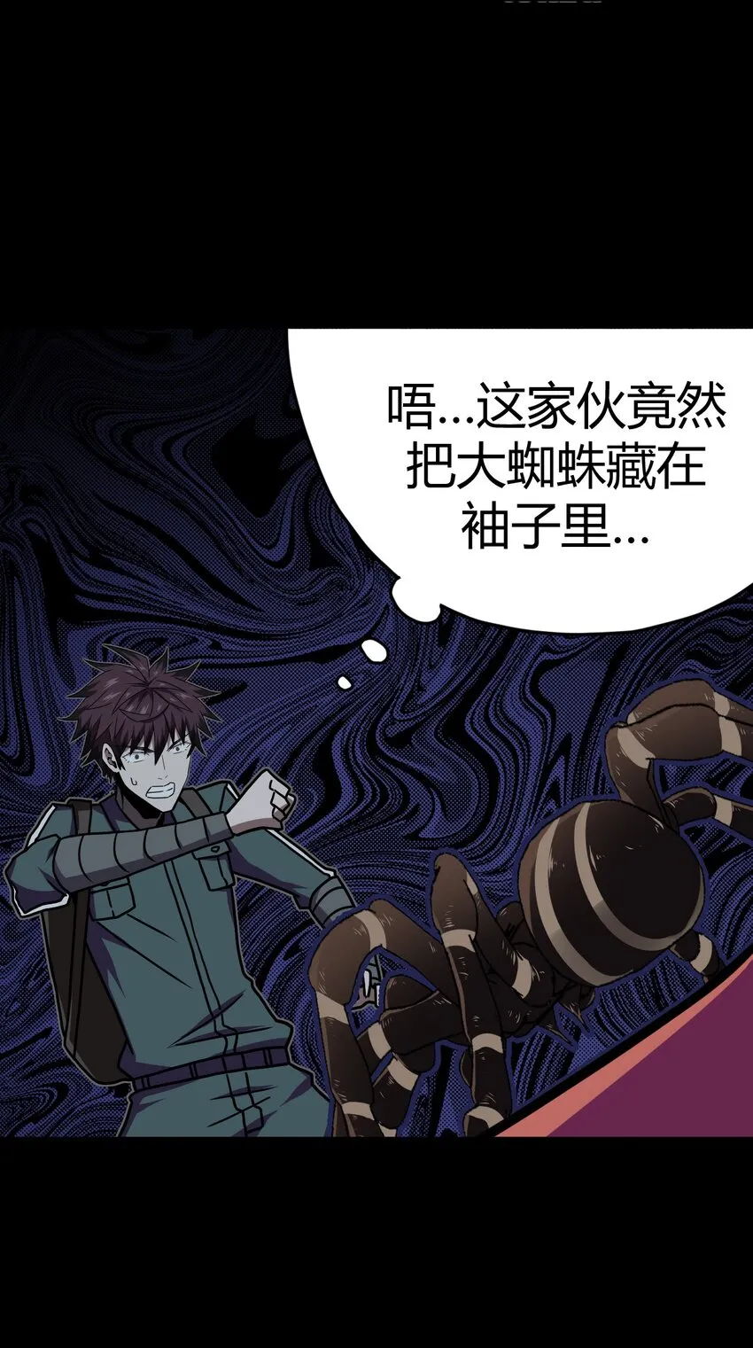011 按摩蜘蛛VS拦路鬼 第4页