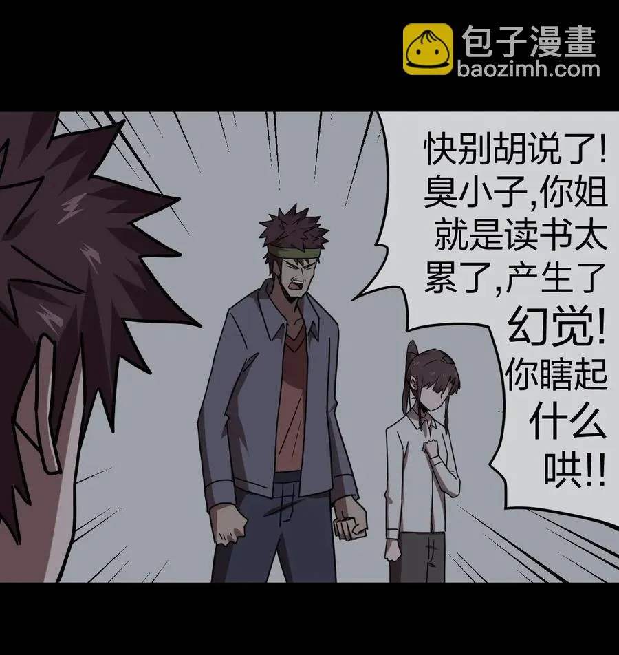 046 夜半惊魂！ 第8页