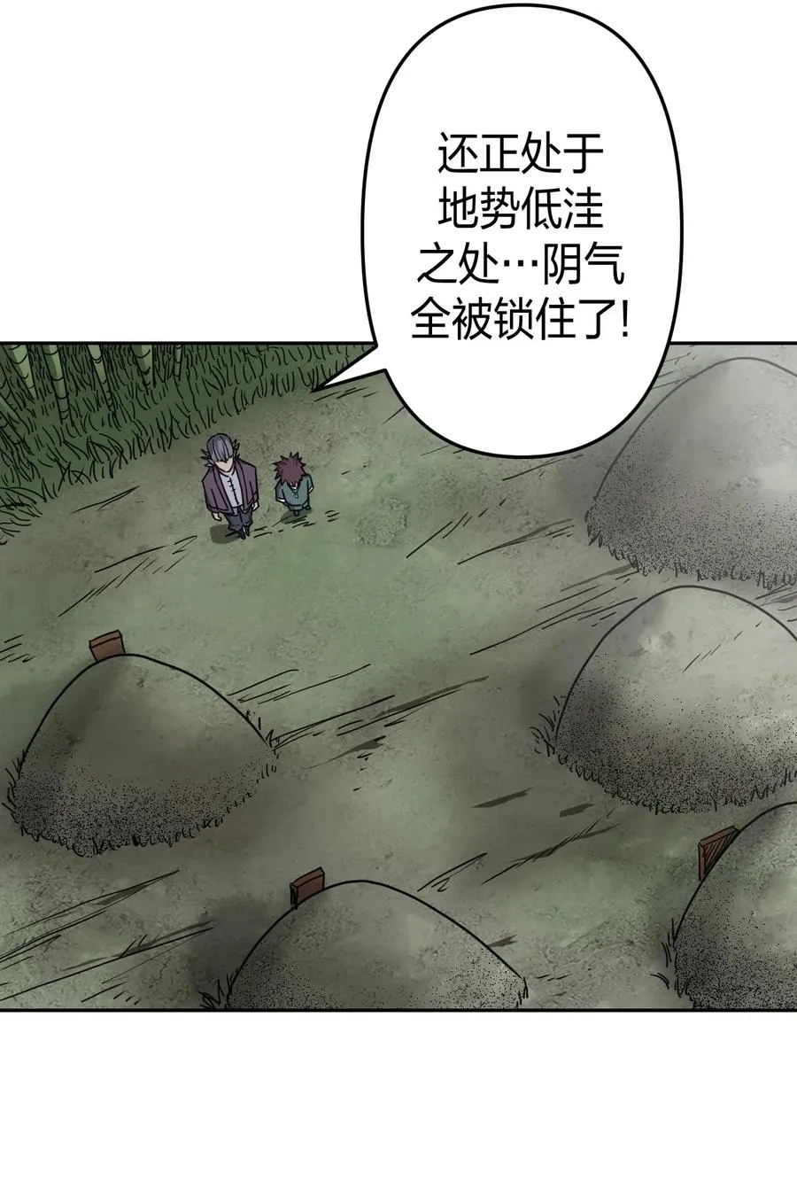 053 师父领我逛坟地？！ 第4页