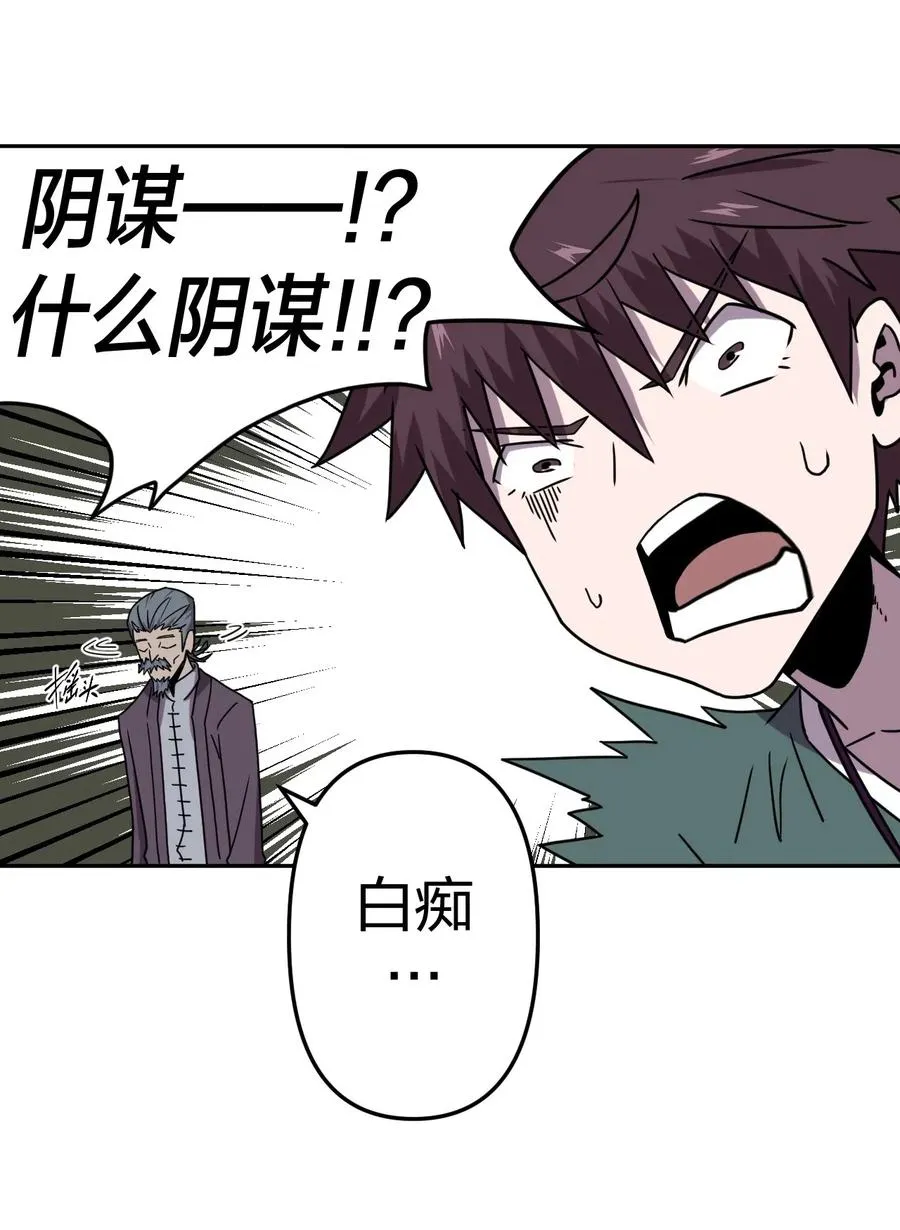 053 师父领我逛坟地？！ 第6页