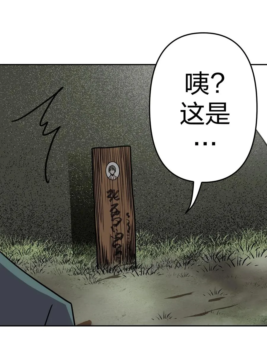 053 师父领我逛坟地？！ 第7页