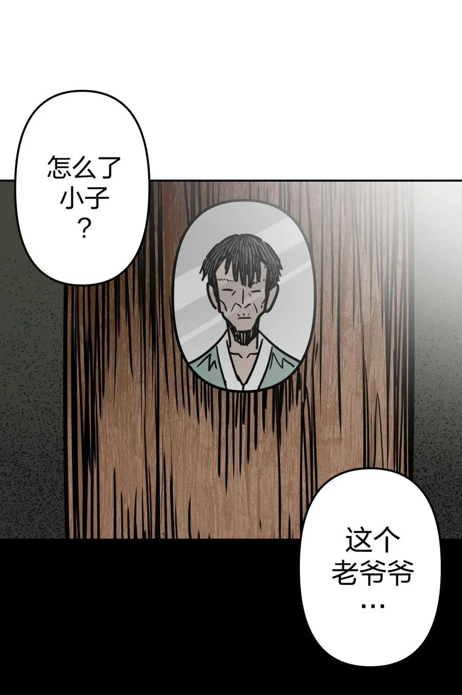053 师父领我逛坟地？！ 第8页