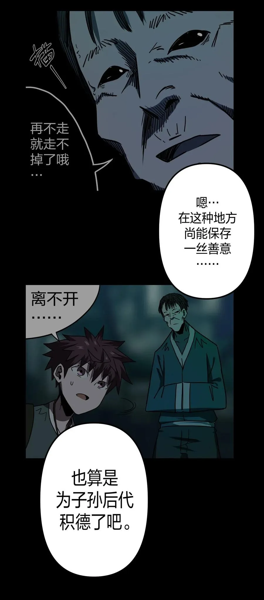 053 师父领我逛坟地？！ 第10页