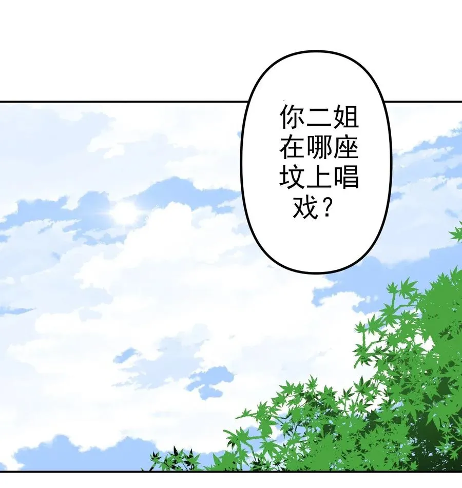 053 师父领我逛坟地？！ 第12页