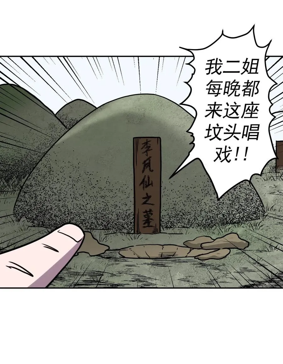 053 师父领我逛坟地？！ 第14页