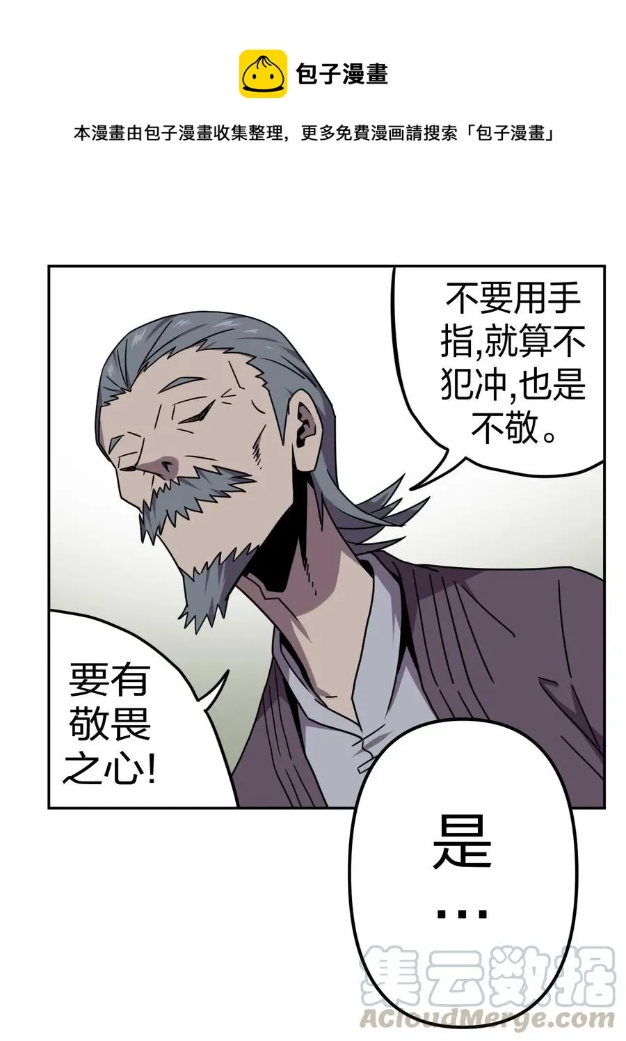 053 师父领我逛坟地？！ 第17页