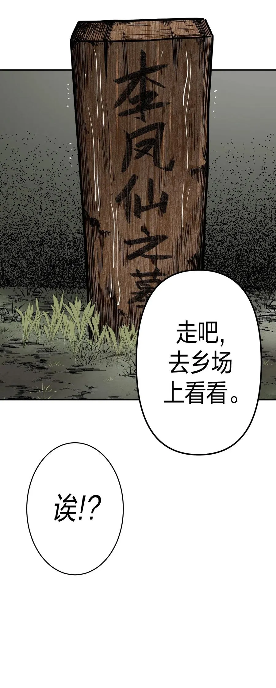 053 师父领我逛坟地？！ 第19页