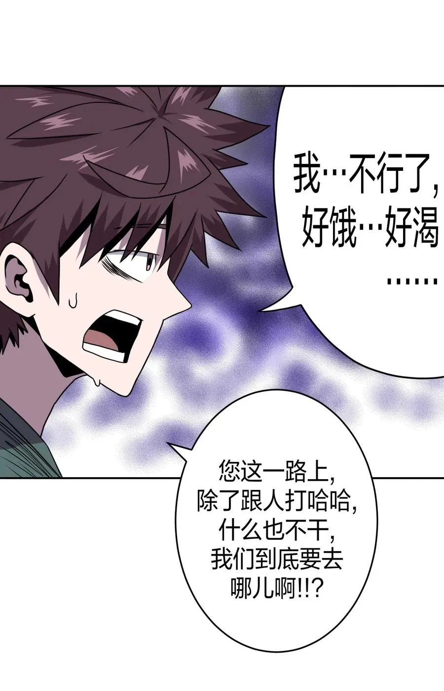 053 师父领我逛坟地？！ 第22页