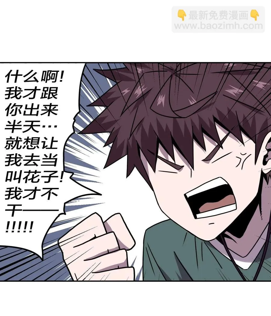 053 师父领我逛坟地？！ 第24页