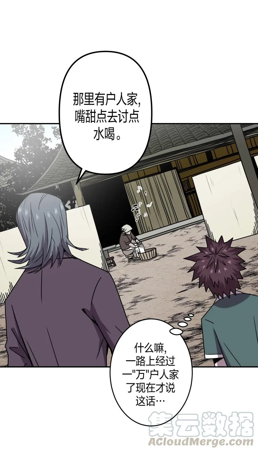 053 师父领我逛坟地？！ 第25页