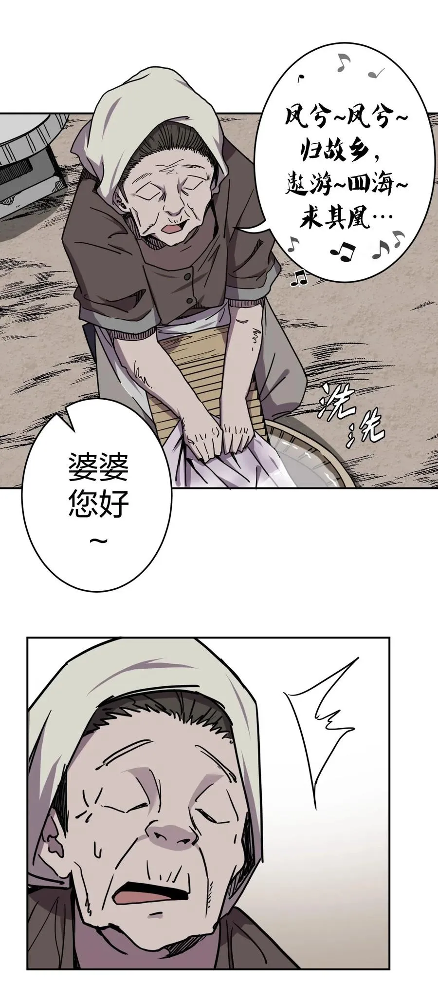 053 师父领我逛坟地？！ 第26页