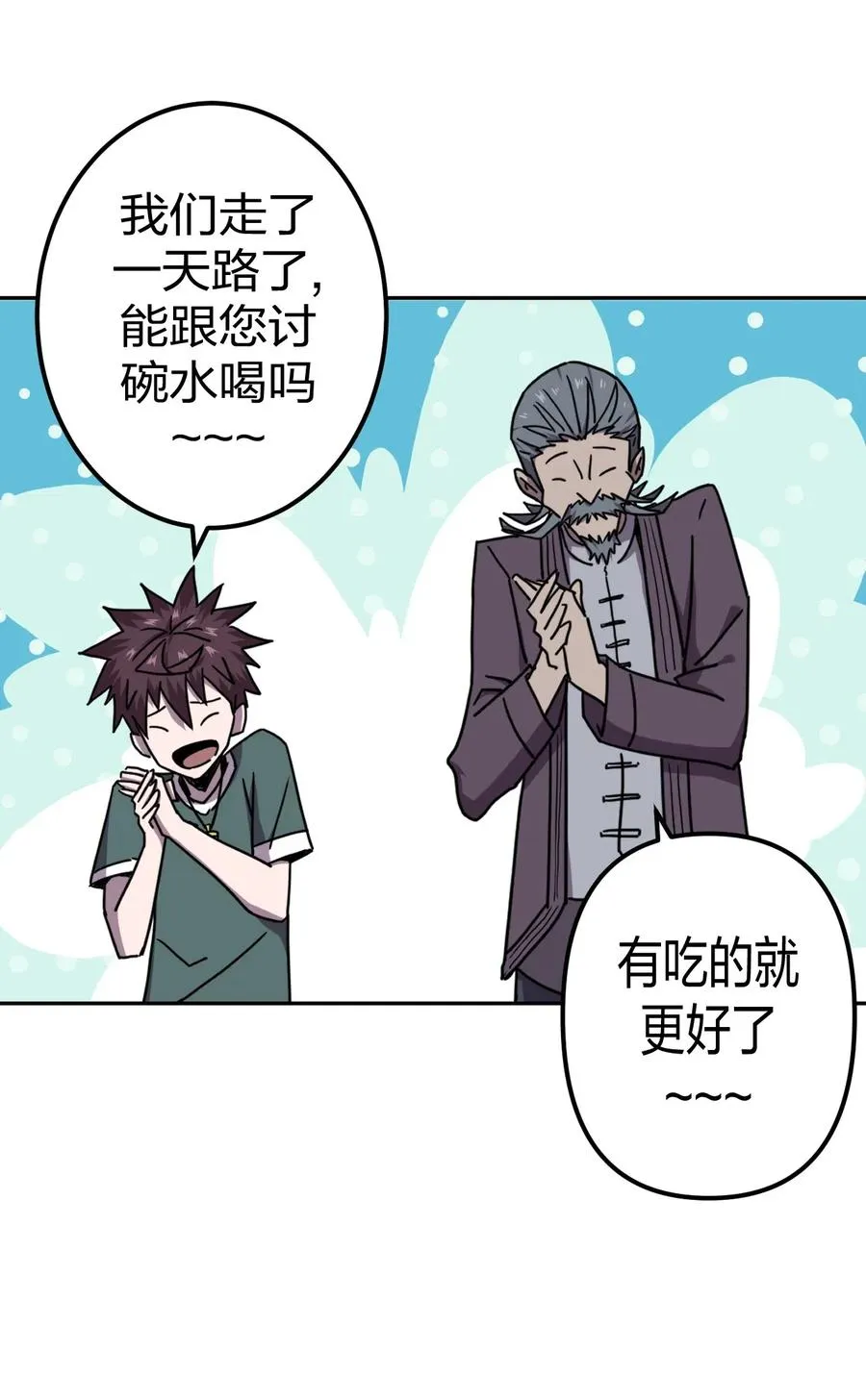 053 师父领我逛坟地？！ 第27页
