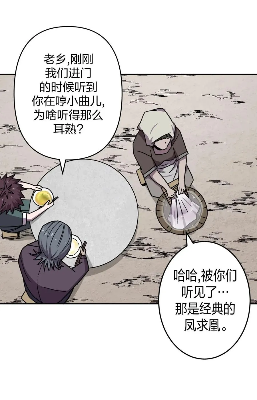 053 师父领我逛坟地？！ 第32页