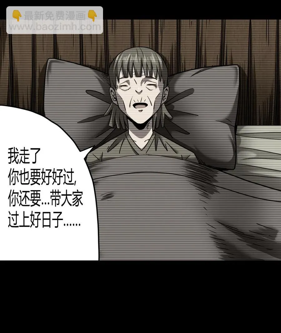 068话 老村长2 第27页