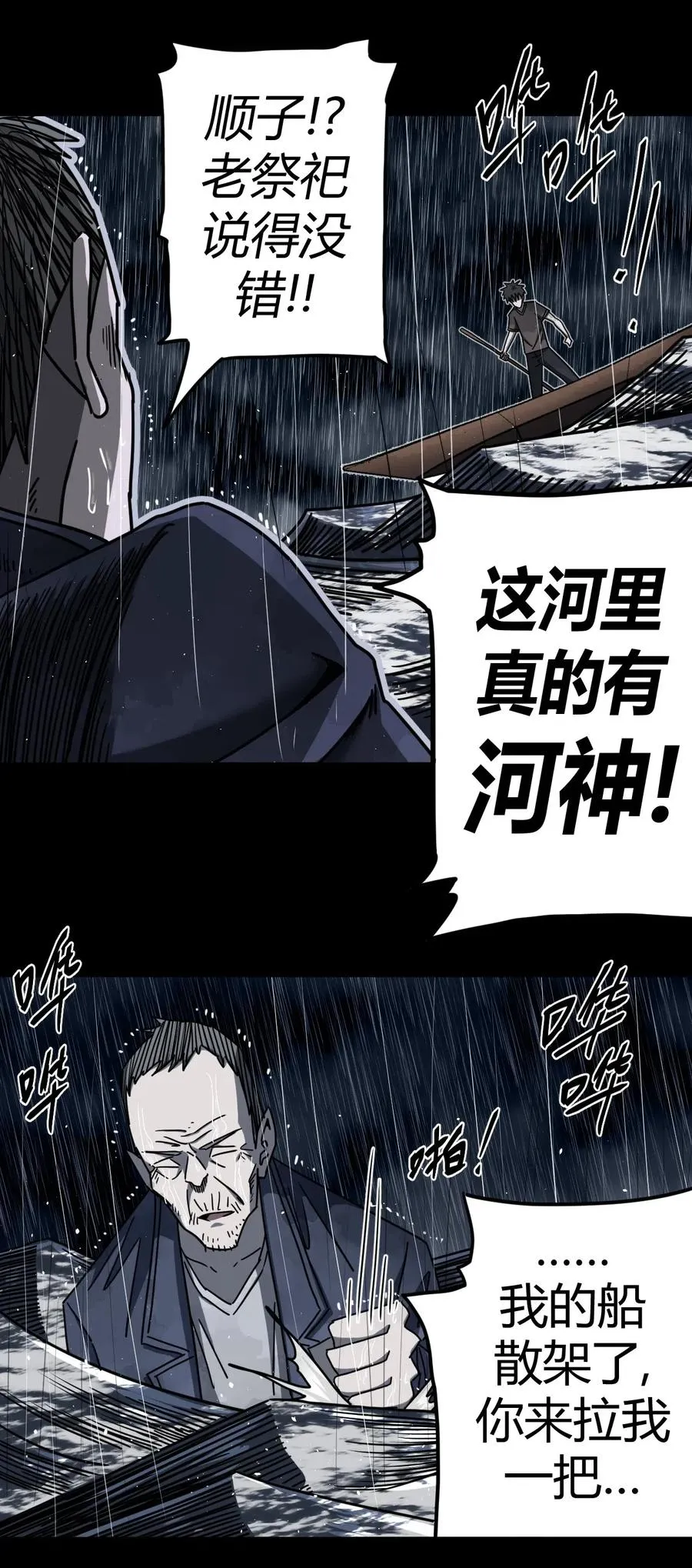 068话 老村长2 第33页