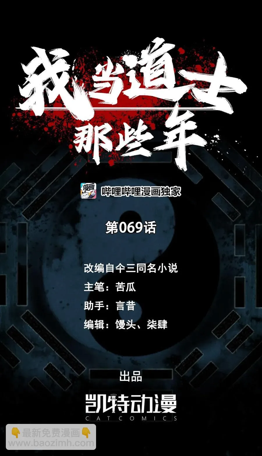 069话 老村长3 第3页