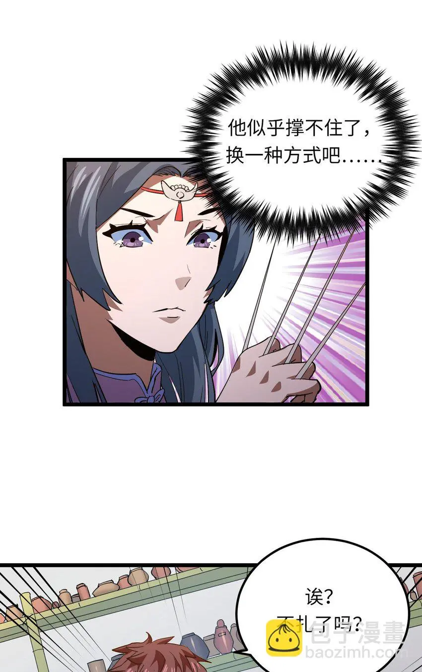 145话苗疆篇16 第31页