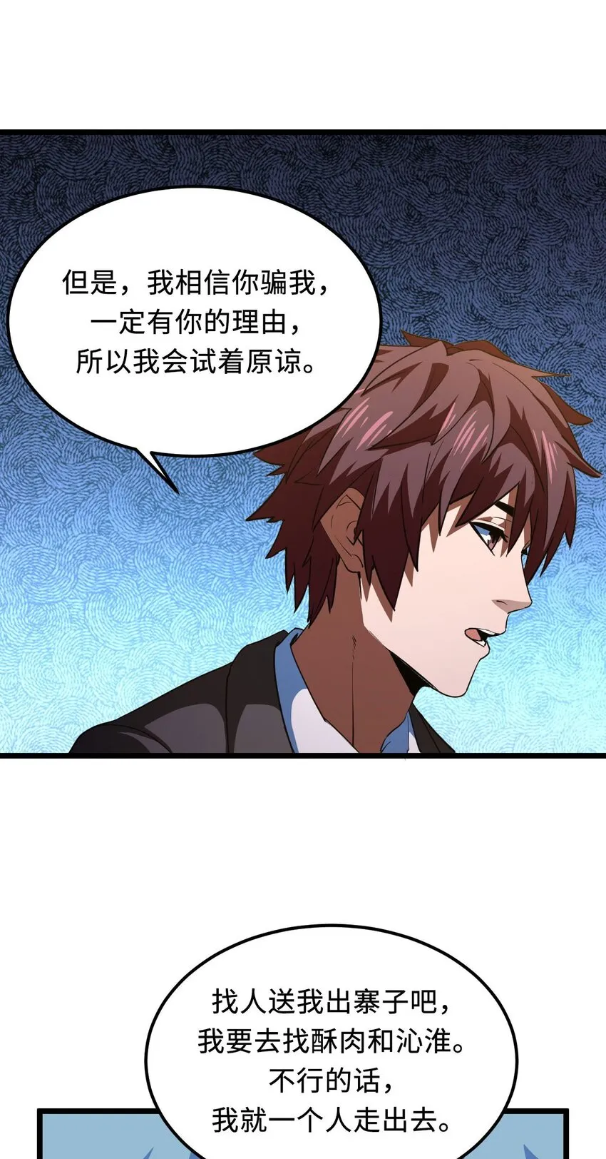 146话苗疆篇17 第21页