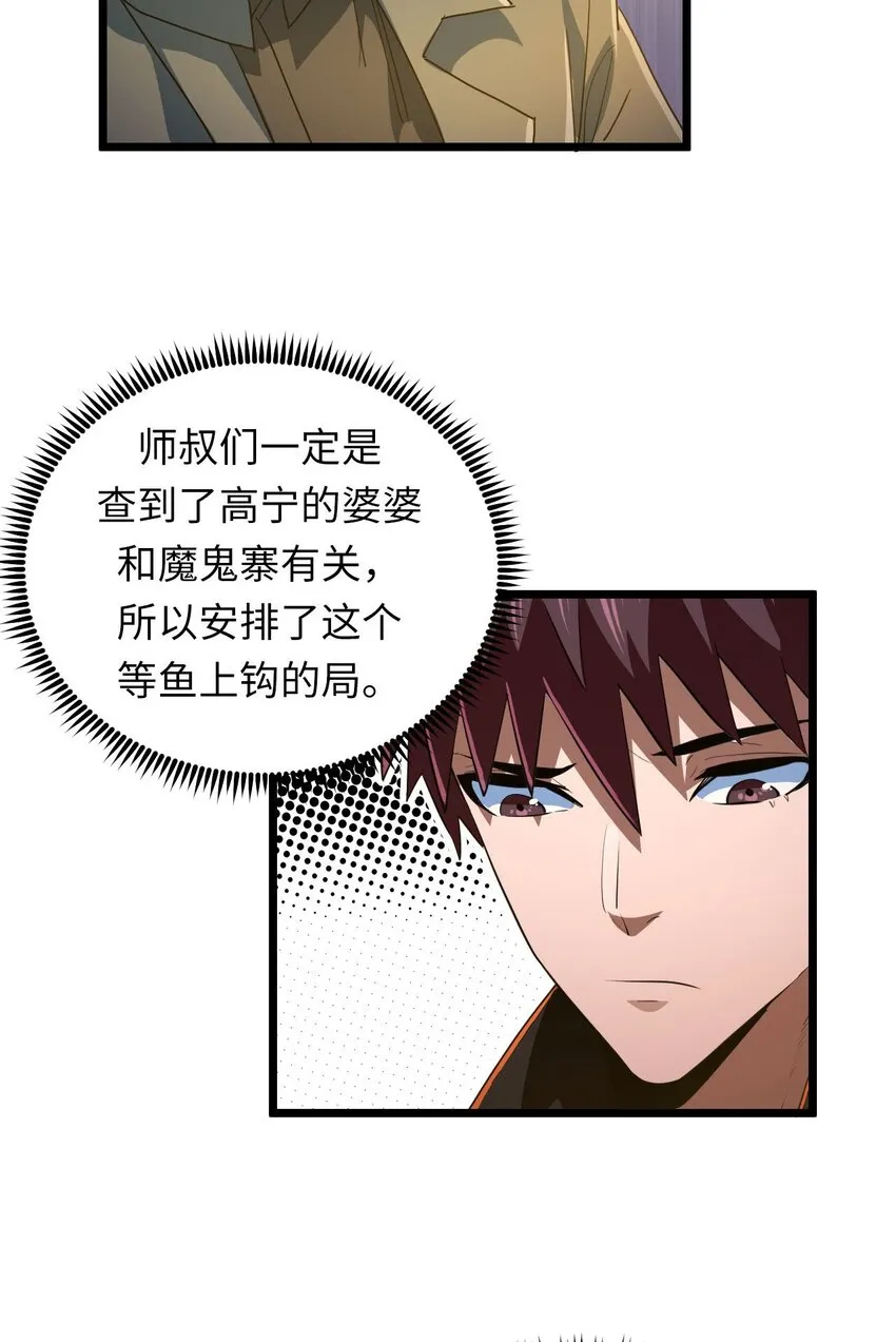 142话苗疆篇13 第5页