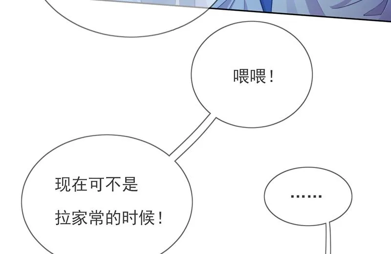 第60话 完结 余生相伴 第28页