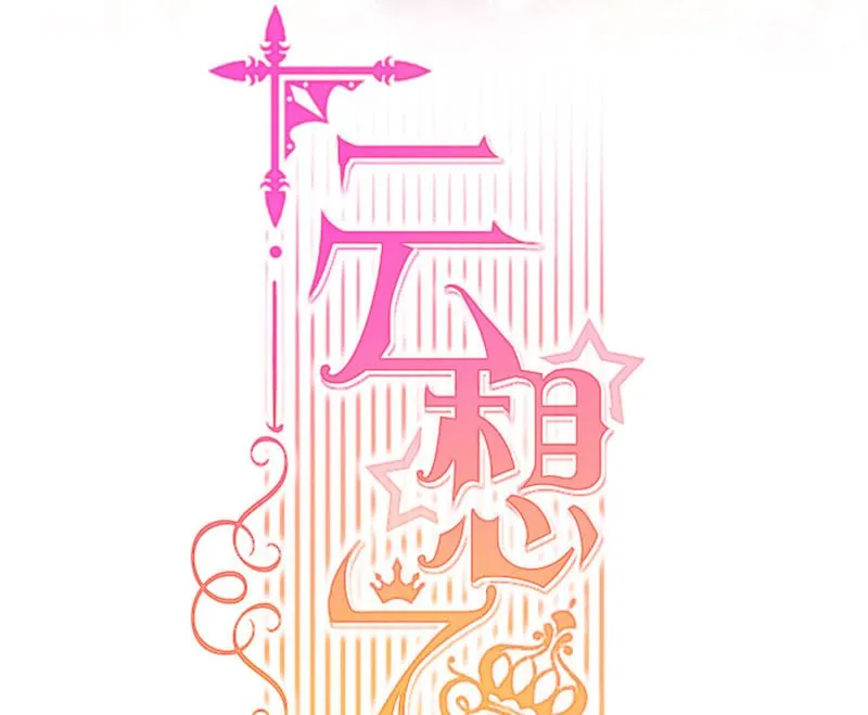 第59话 碾压 第4页