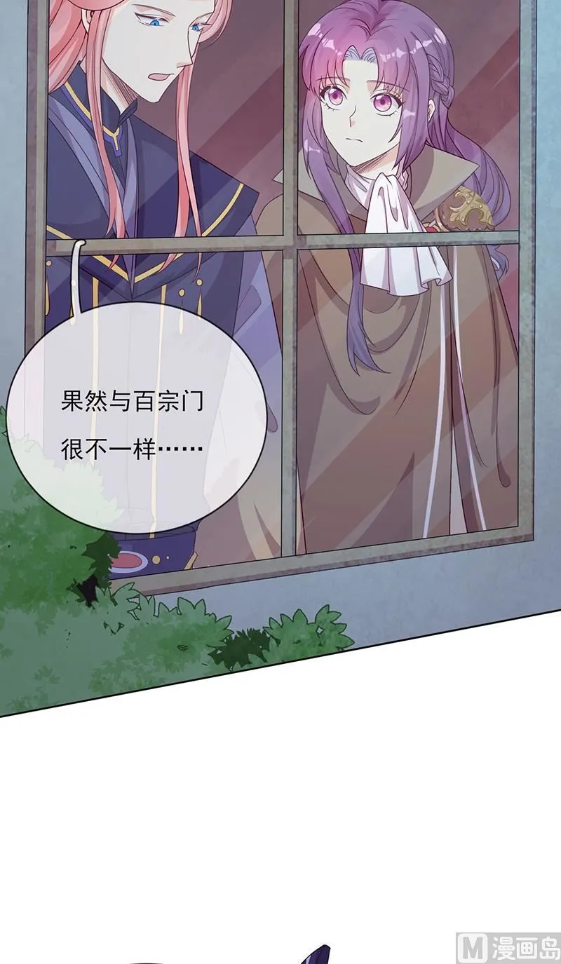 第57话 情敌！ 第8页