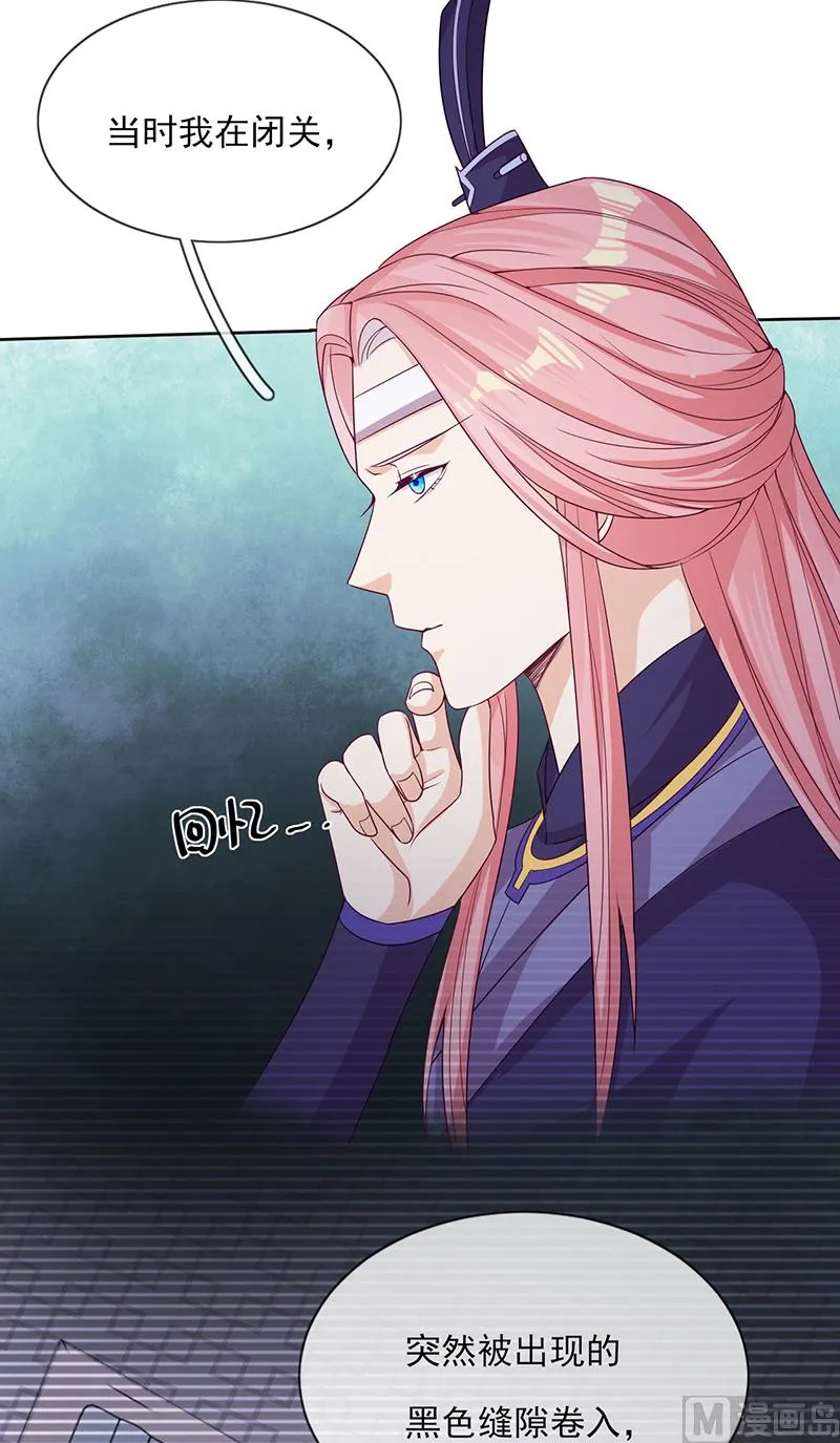 第57话 情敌！ 第9页