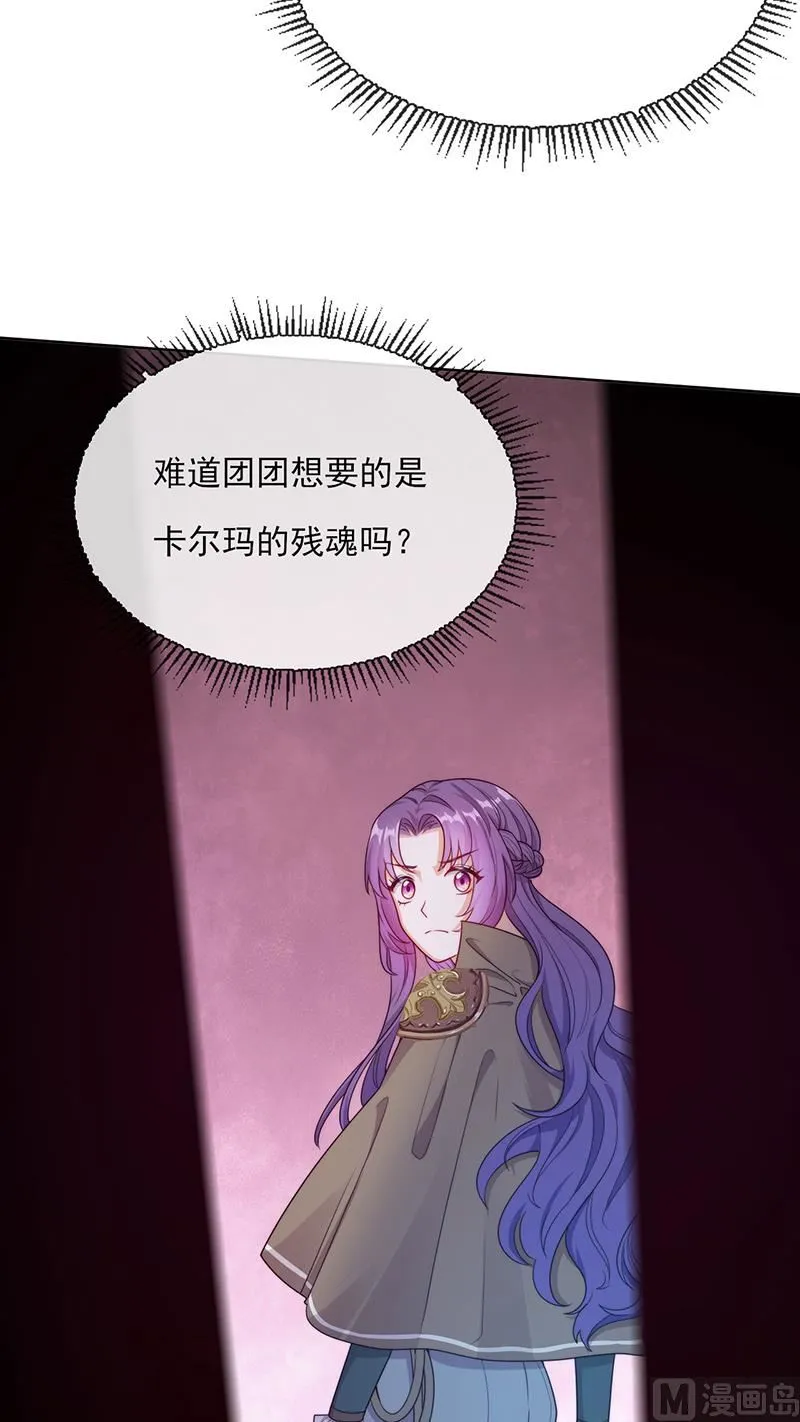 第57话 情敌！ 第13页