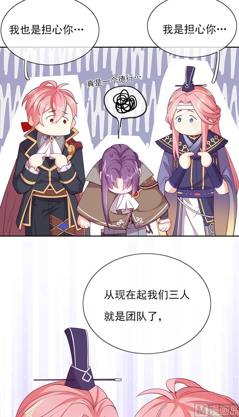 第57话 情敌！ 第30页