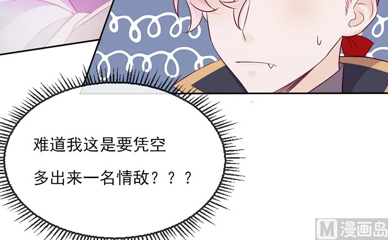 第57话 情敌！ 第37页