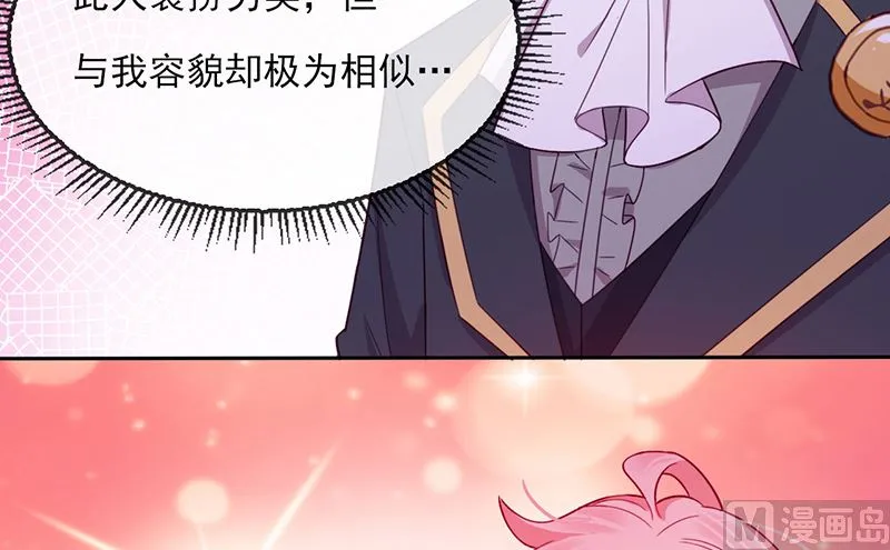 第57话 情敌！ 第40页