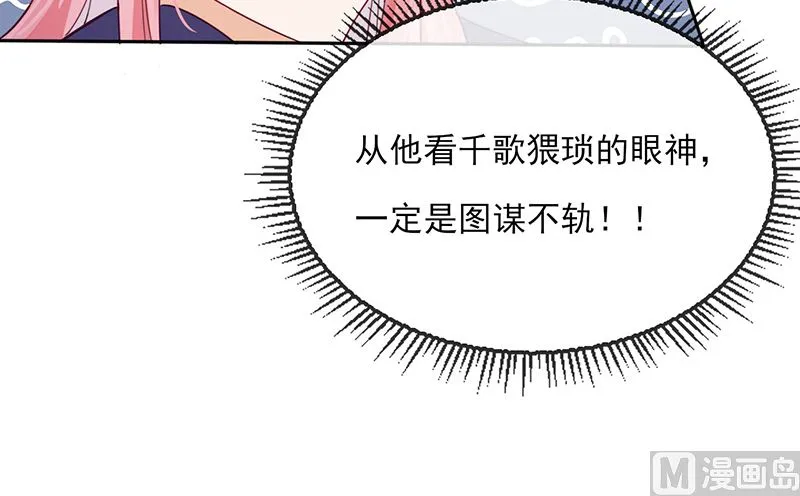 第57话 情敌！ 第43页