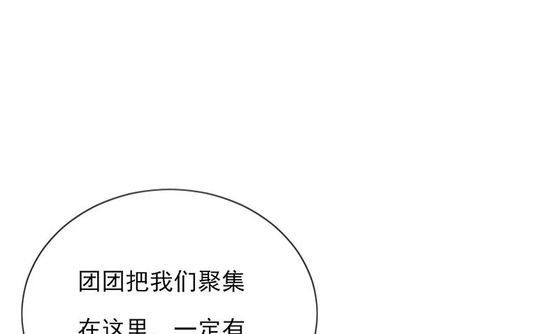 第57话 情敌！ 第56页