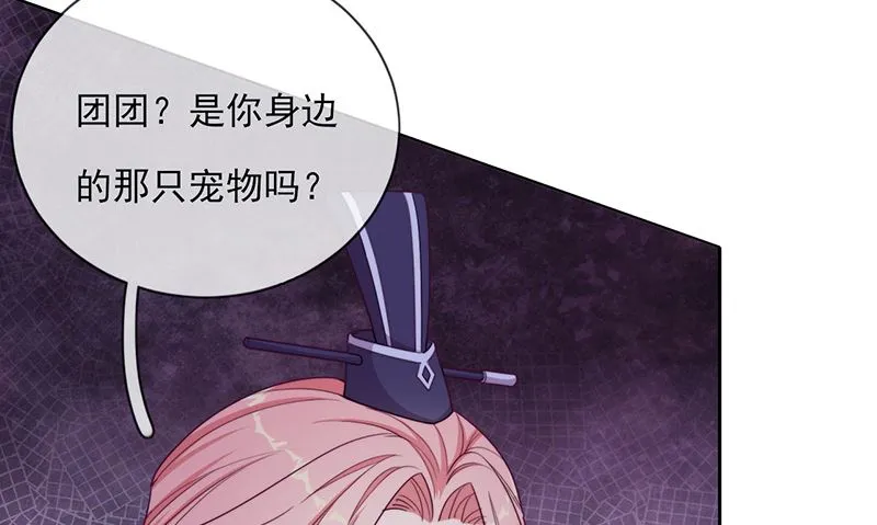 第57话 情敌！ 第59页